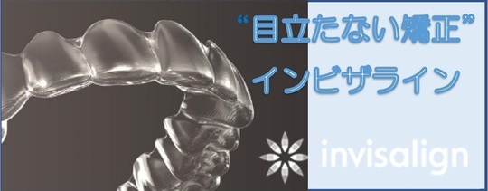 市川市行徳駅前のインビザラインについて